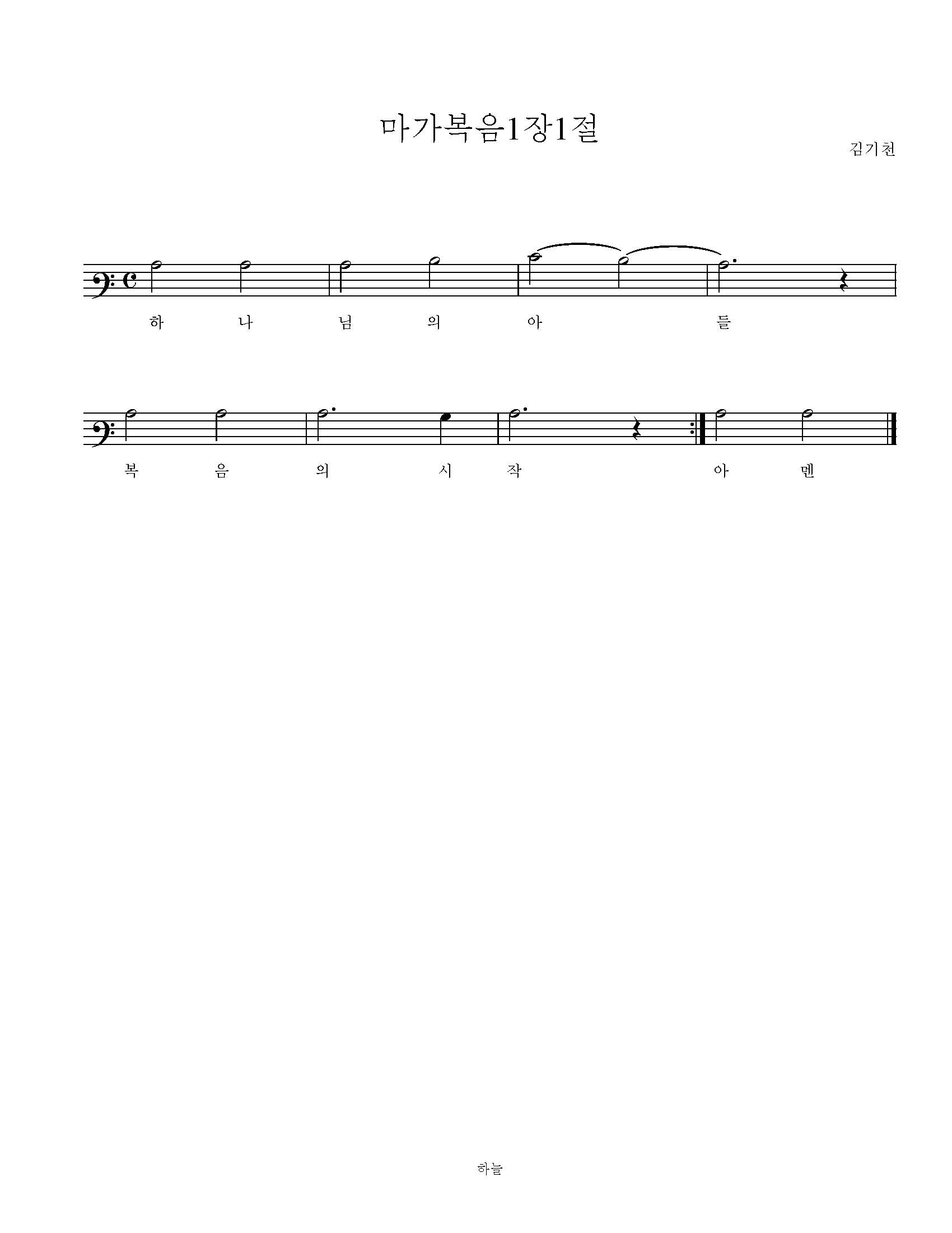 마가복음 1절 묵상음악